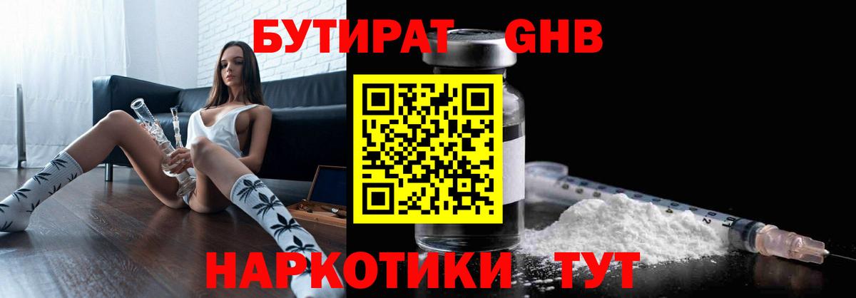 Бутират GHB  Бутират  Шахты  Вход с VPN 