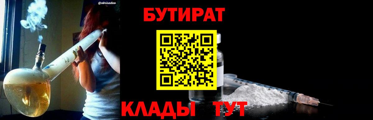Бутират оксибутират Шахты