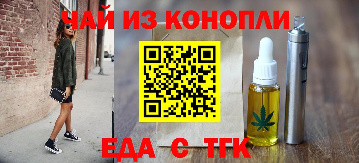Еда ТГК конопля  Вход с VPN  Шахты 