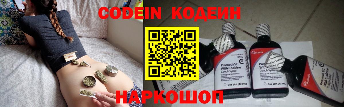 Кодеин Purple Drank Шахты