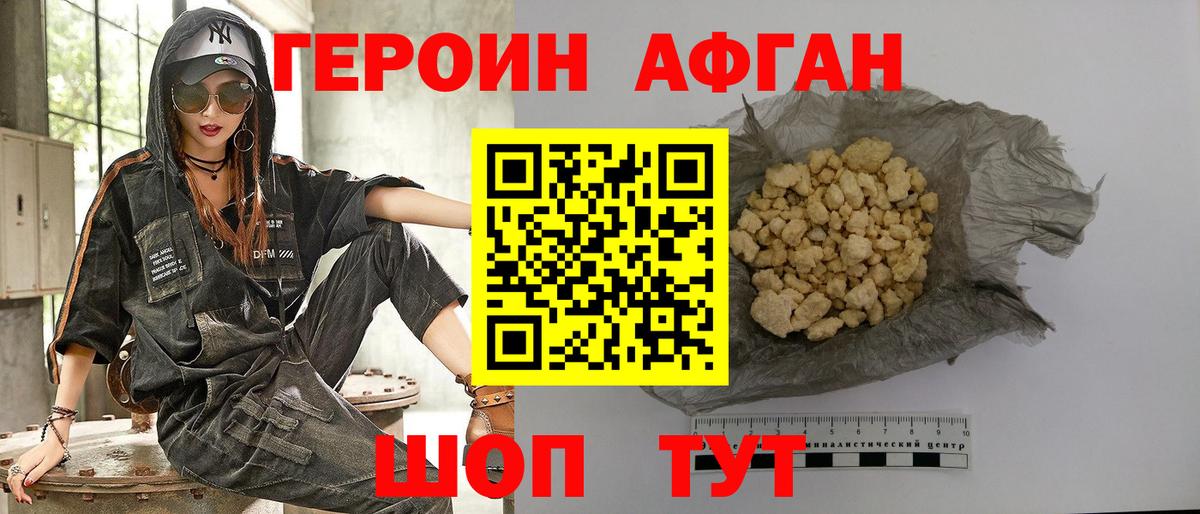 ГЕРОИН афганец Шахты