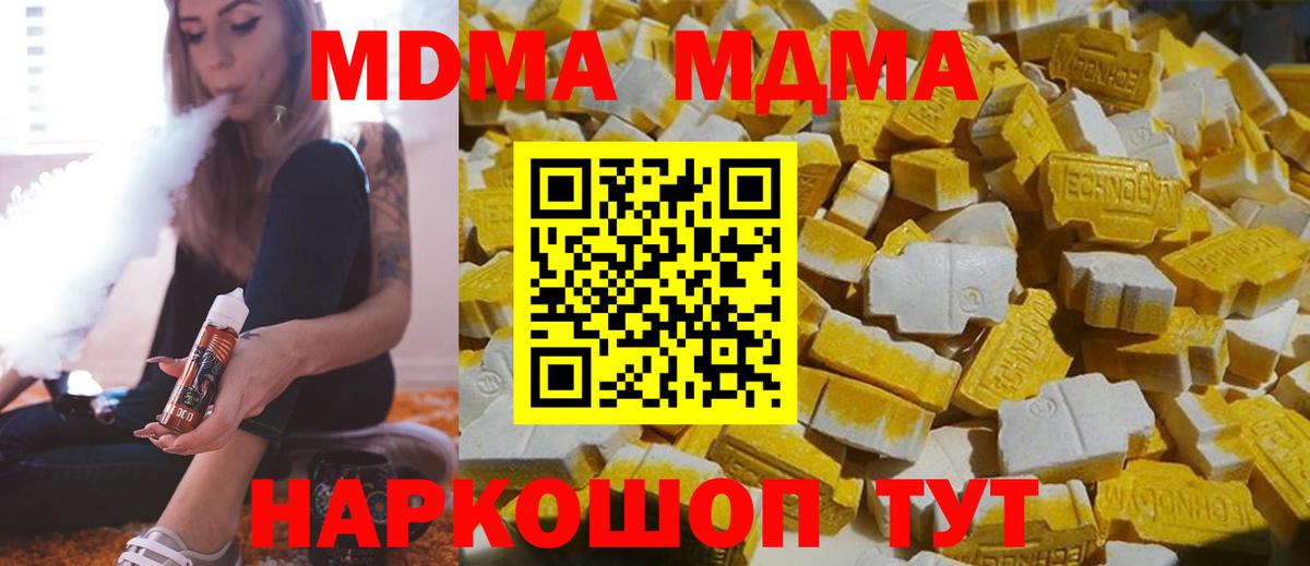 МДМА  Вход с VPN  Шахты  MDMA молли  МДМА кристаллы 