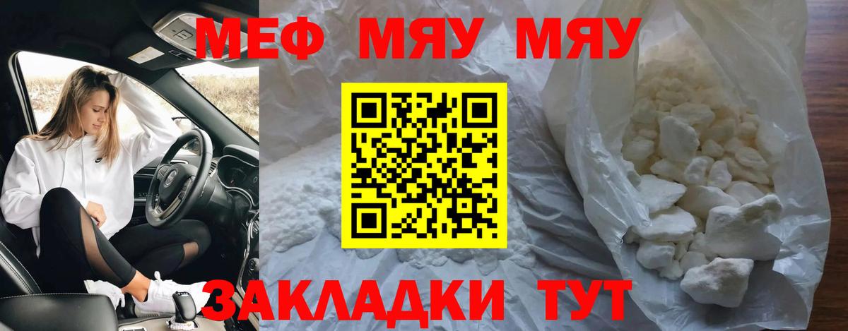 МЕФ 4 MMC  закладки  Шахты  МЯУ-МЯУ  Мефедрон мука  Вход с VPN 